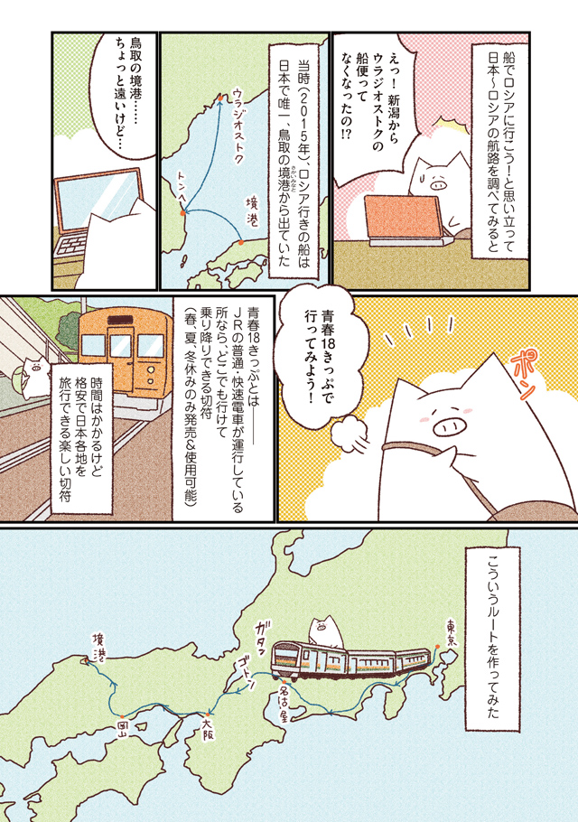 青春18切符と船で冬のロシアに向かう話(3/7) 