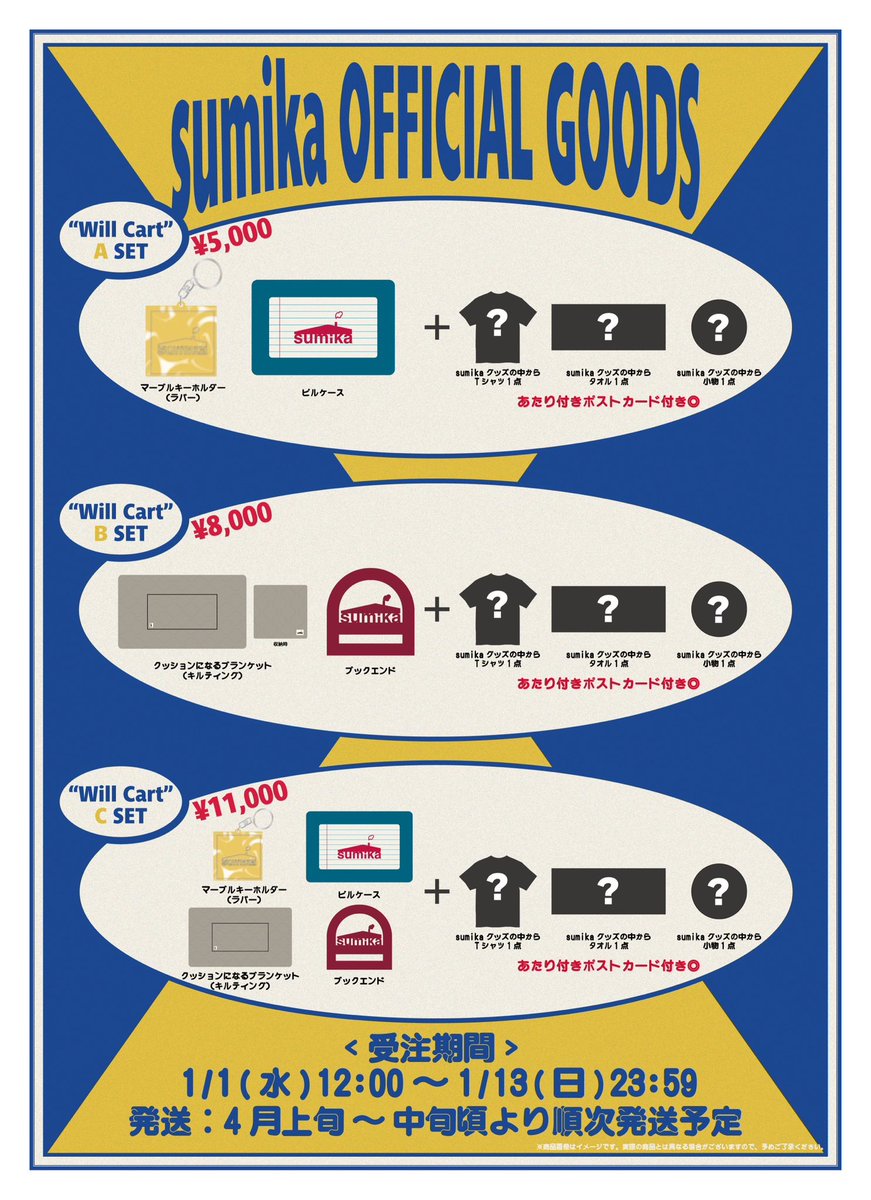 【8/31までお値下げ可】　sumika グッズ　まとめ売り　総額9万円相当 限定値下げ可】 sumika グッズ まとめ売り 8/31までお値下げ可
