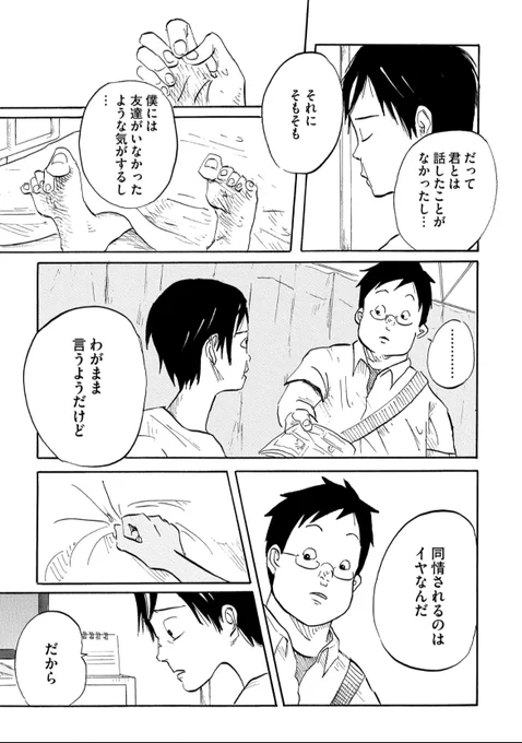 気持ちをほぐす"ズボンのすき間"(4/5) 