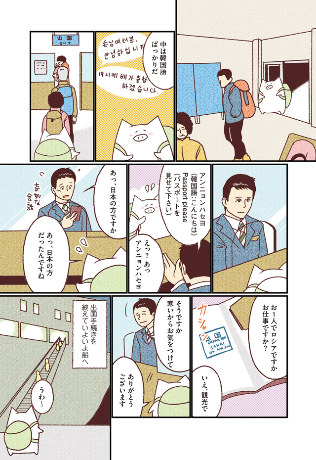 青春18切符と船で冬のロシアに向かう話(7/7) 