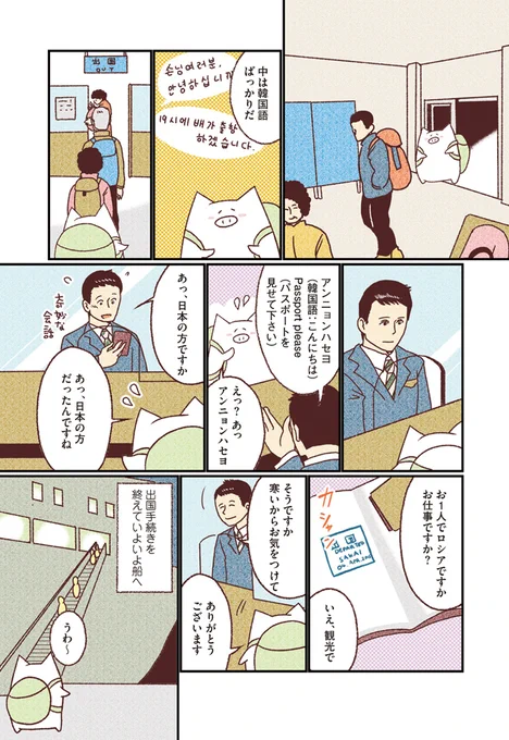 青春18切符と船で冬のロシアに向かう話(7/7) 