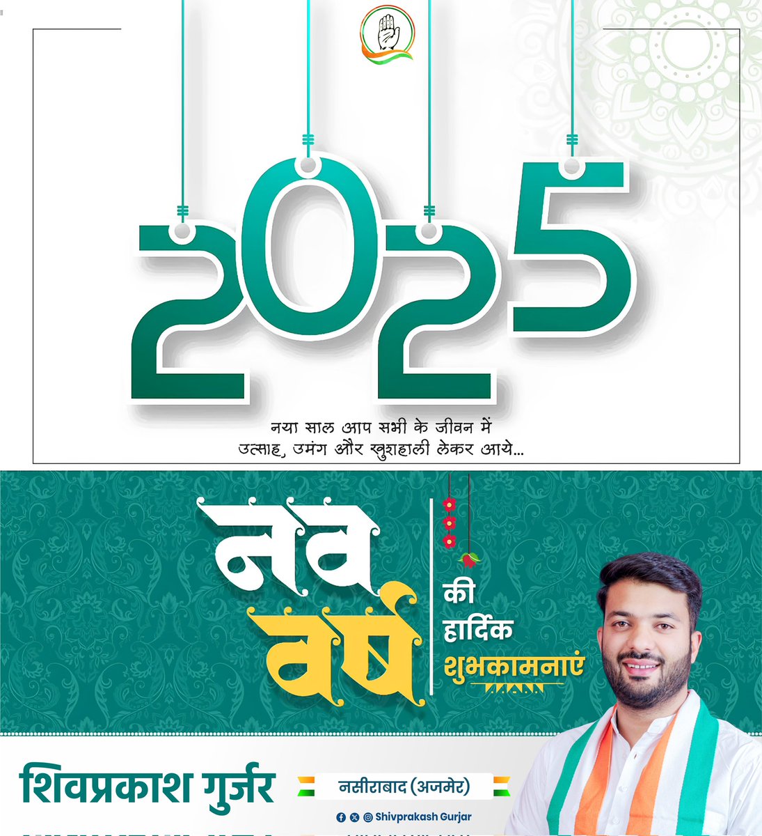 नववर्ष की हार्दिक बधाई एवं शुभकामनाएं।

नववर्ष 2025 आप सभी के लिए मंगलमय हो, आशा करता हूं यह वर्ष आपके जीवन में नव उमंग, उत्साह और खुशियां लेकर आए।

Happy New Year 🎆