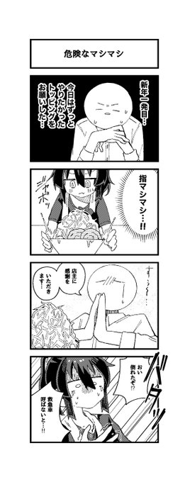 指マシマシは危険です。
用法量をお守りください。 