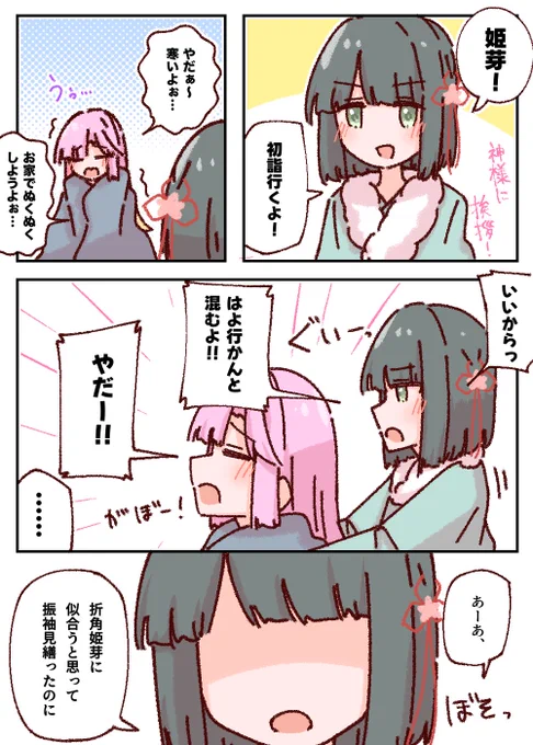 今年の描き初め🏆👘
初詣に行きたい👘とごねる🏆 