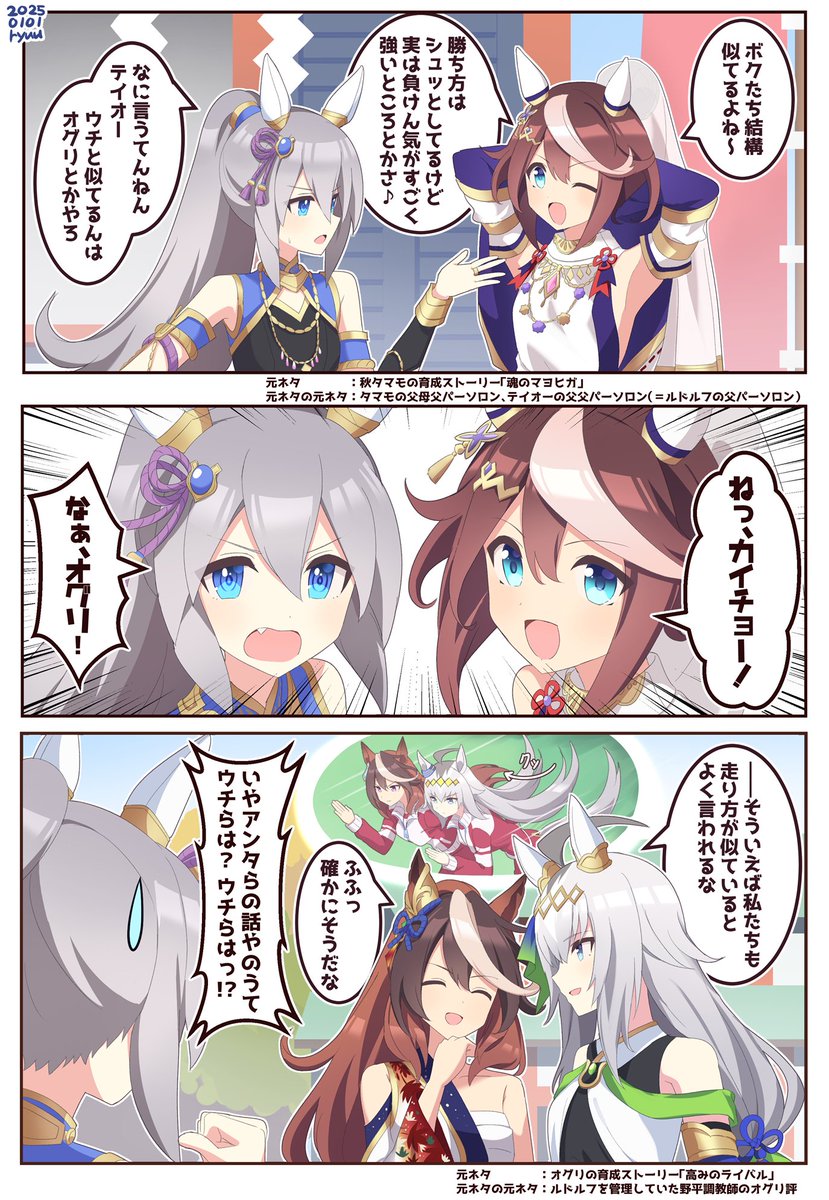 似てる2組 #ウマ娘 #タマモクロス #トウカイテイオー 
