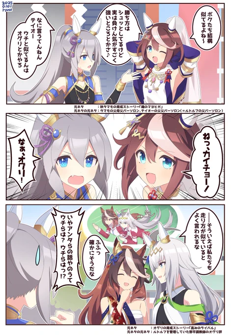 似てる2組 #ウマ娘 #タマモクロス #トウカイテイオー 