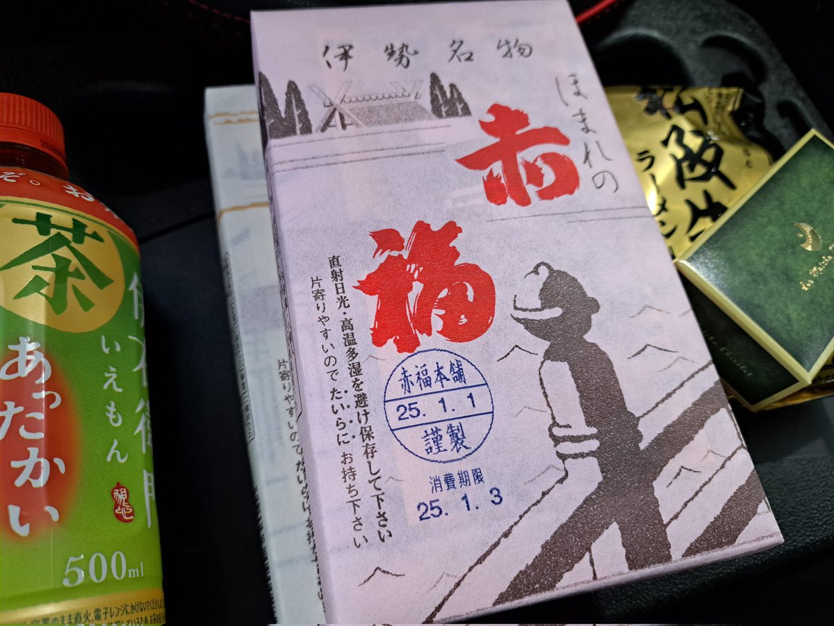 「三重県道の駅伊賀赤福!と味噌ラメーンあと784㎞ 」|ミカヅキモ＠例大祭-5/7sunーい24abのイラスト