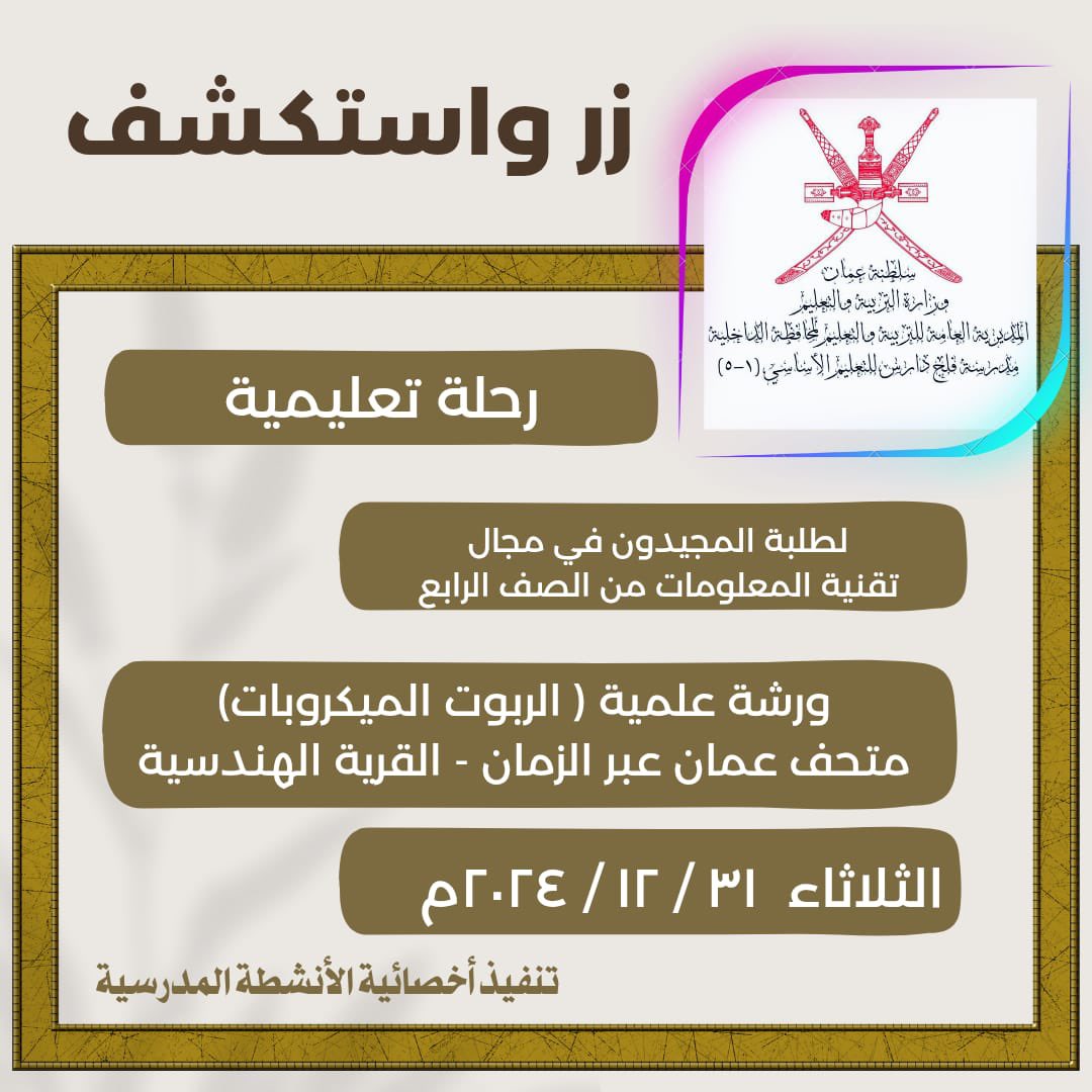 مدرسة فلج دارس للتعليم الأساسي (1-5) tweet media