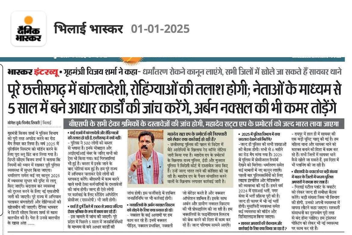 tiwaryvinod's tweet photo. छत्तीसगढ़ के गृहमंत्री विजय शर्मा :राज्य में पहचान छिपा कर रह रहे बांग्लादेशियों और रोहिंग्याओ की होगी तलाश।अर्बन नक्सल का भी होगा खत्मा #vijaysharma #urbannaksal #अर्बननक्सल #छत्तीसगढ़ #CountdownCTW2025 #CountdownCTW2025xFB #viral #HappyNewYear #PMO #PMO2025 #pmoindia #cggovt #hmvijaysharma