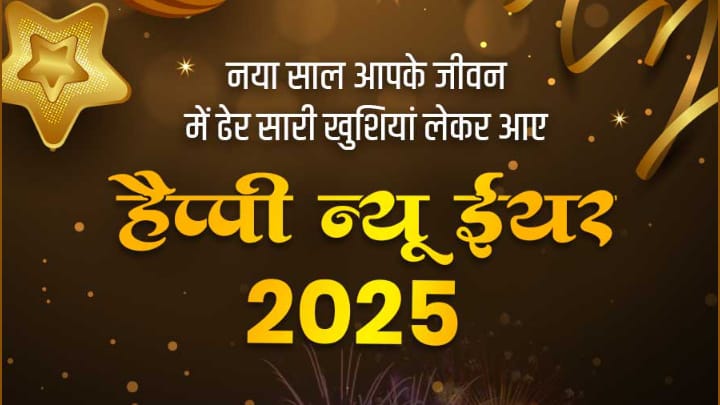 ArvindKumarSGRL's tweet photo. नए वर्ष की हार्दिक शुभकामनाएं।2025की। https://t.co/BRzCcaLvi9