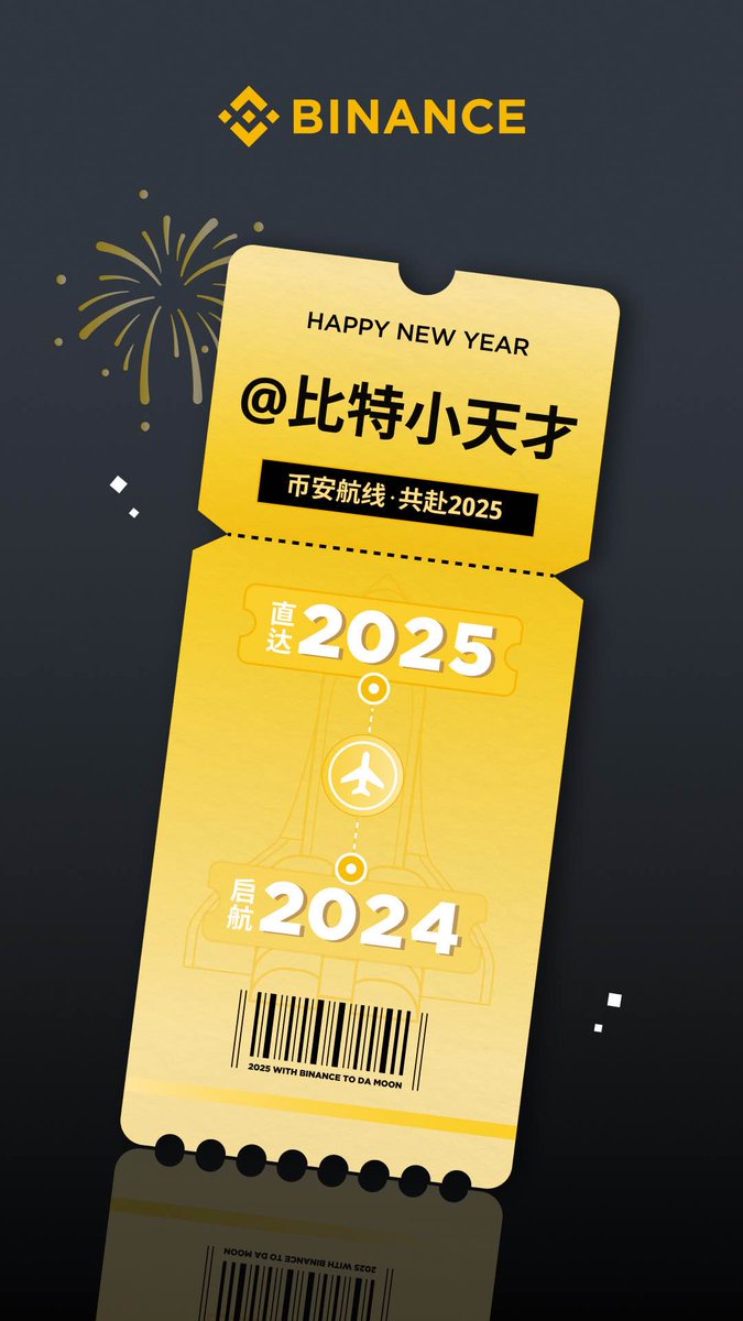 2024年的牛市在币安算是小赚老家小县城一套房吧！
🚀 回顾这一年，盈利主要是现货和 #BNB（现货、lunchpool）！💪  说实话合约大体不亏 🤣。整体来说BNB撑起来大半吧。
🚀 展望2025，继续跟着币安冲，航线已定，目标直达月球！🌙 
 💰兄弟萌一起加油，一起会所嫩模！！！继续发财发财发财！！！