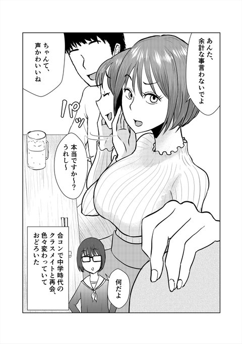 【プロトタイプ】 中学時代のモブ女子が、小柄巨乳なで清楚キャラなモテ女子になっていた。(2Pマンガ)

「可愛くてごめん」的な自分に素直な女の子を描いてみたい。https://t.co/cCIXlFwL0r 