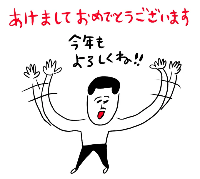 あけましておめでとうございます!🎍✨ 