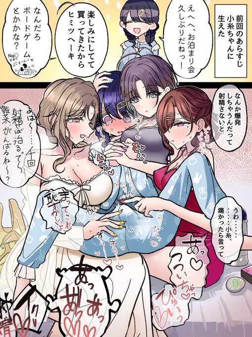 ftnr小糸ちゃんと年末年始恒例お泊まり会 