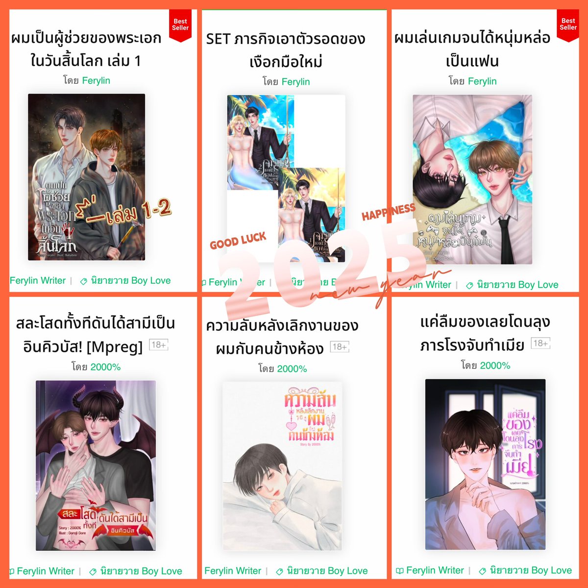 Ferylin2000's tweet image. แจก E-book รับปีใหม่ 6 รางวัลค่ะ 
เลือกเรื่องได้ 
กติกา รีเท่านั้น
(สงวนสิทธิ์เฉพาะผู้ติดตาม❗️)
สุ่ม 7/1/68 ดึกๆ 
#นิยายวาย