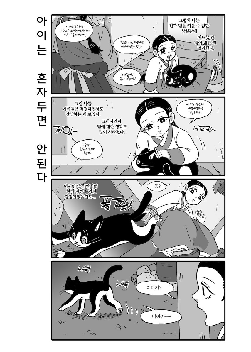 푸른 뱀의 해라 그린 <구렁덩덩 신선비> 장자집 막내딸과 뱀신랑의 첫만남🐍 (1/2) 