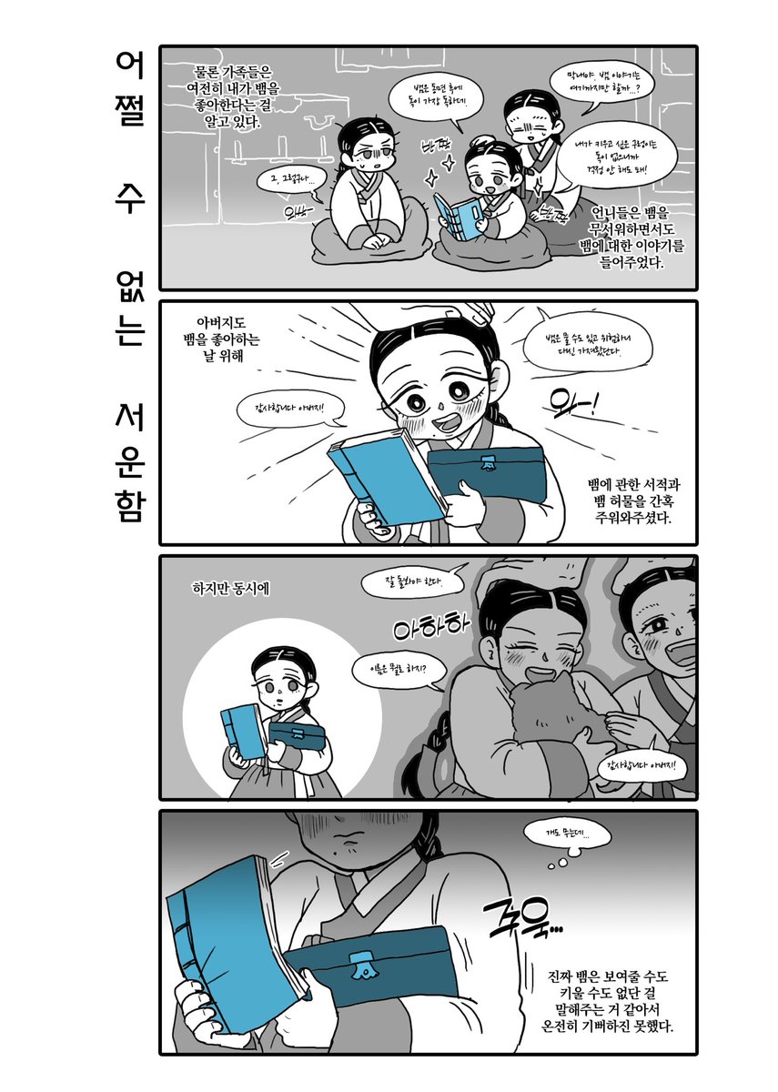 푸른 뱀의 해라 그린 <구렁덩덩 신선비> 장자집 막내딸과 뱀신랑의 첫만남🐍 (1/2) 