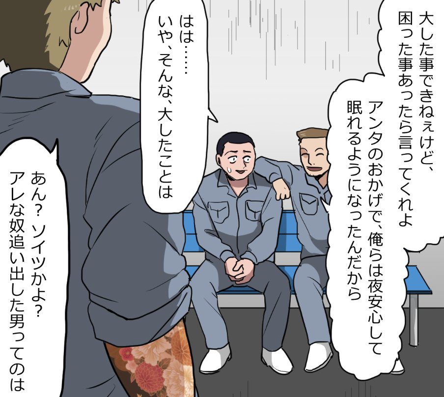 「ニートヤクザが刑務所に入るとどうなる?」(14/19) 
