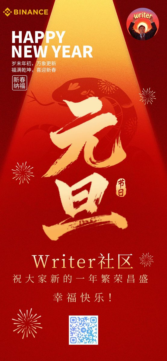 WriterChina's tweet photo. 在迎接 2025 年之際，我們對我們出色的社區深表感謝。 

Writer社区祝您在新的一年裡繁榮昌盛、幸福快樂！  🎉
@binance #BSC https://t.co/mLxrWVF8ae
