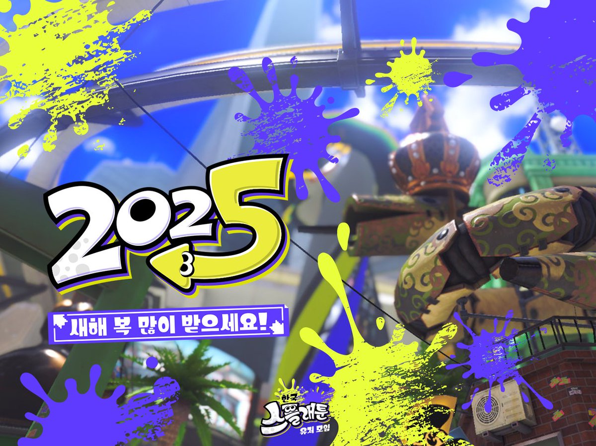 🐙🦑🇰🇷한국 스플래툰 유저모임🇰🇷🦑🐙 (@Splatoon_KOR) / Posts / X
