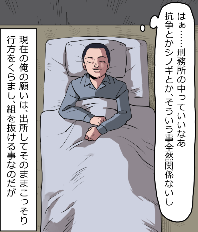 「ニートヤクザが刑務所に入るとどうなる?」(3/19) 