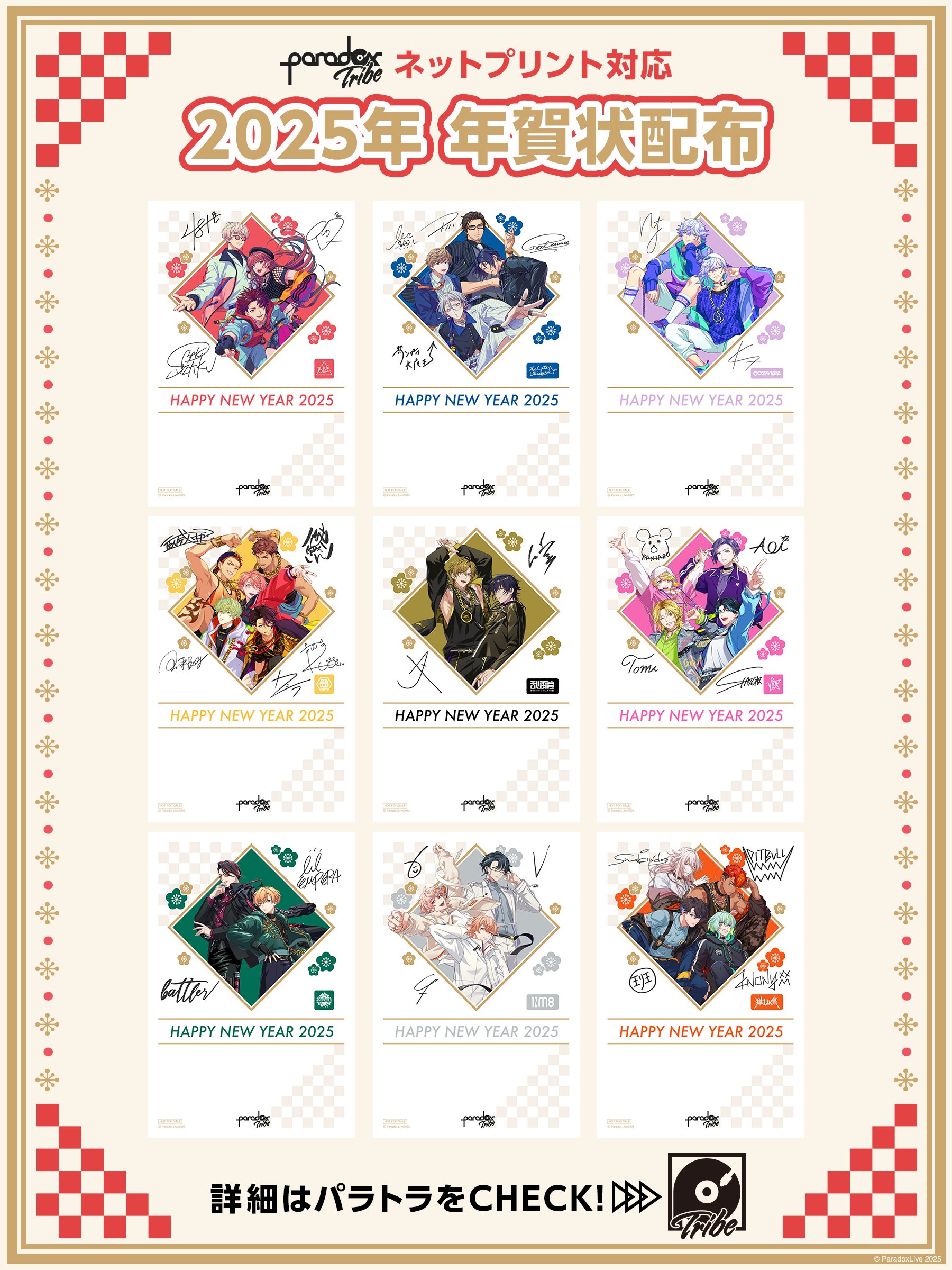 Paradox Live（パラライ）公式 on X: 