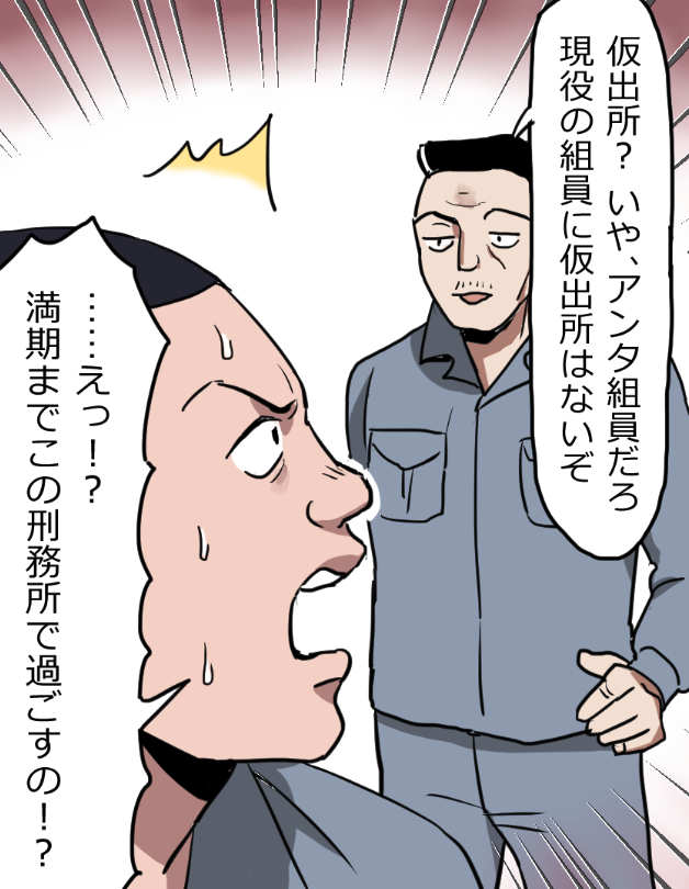 「ニートヤクザが刑務所に入るとどうなる?」(4/19) 