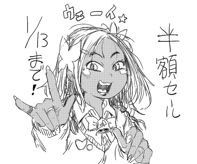 半額セール 1/13まで

ebookjapanさまにて石野鐘音作品が半額セール
(お得 マーク付き)のものが対象です。

詳細はツリーにて 