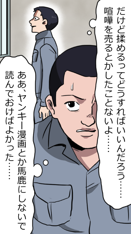 「ニートヤクザが刑務所に入るとどうなる?」(6/19) 