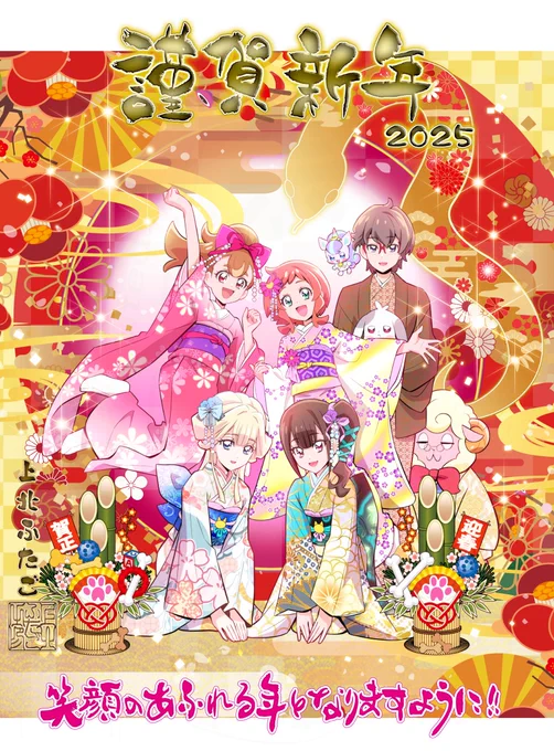 謹賀新年皆様にとって佳き一年となりますようにMay the new year bring you peace, joy, and happiness.2025元日 