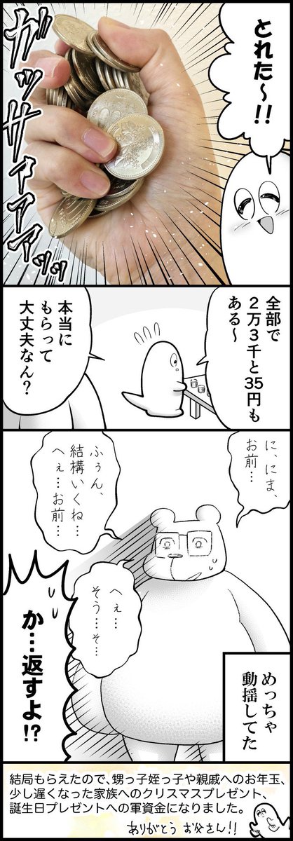 夢のお正月イベント、お年玉掴み取り大会の思い出🎍 