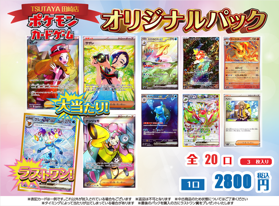 TSUTAYA田崎店 🎯#トレカ オリパ作成しました！🎯 「 #ポケモンカード
