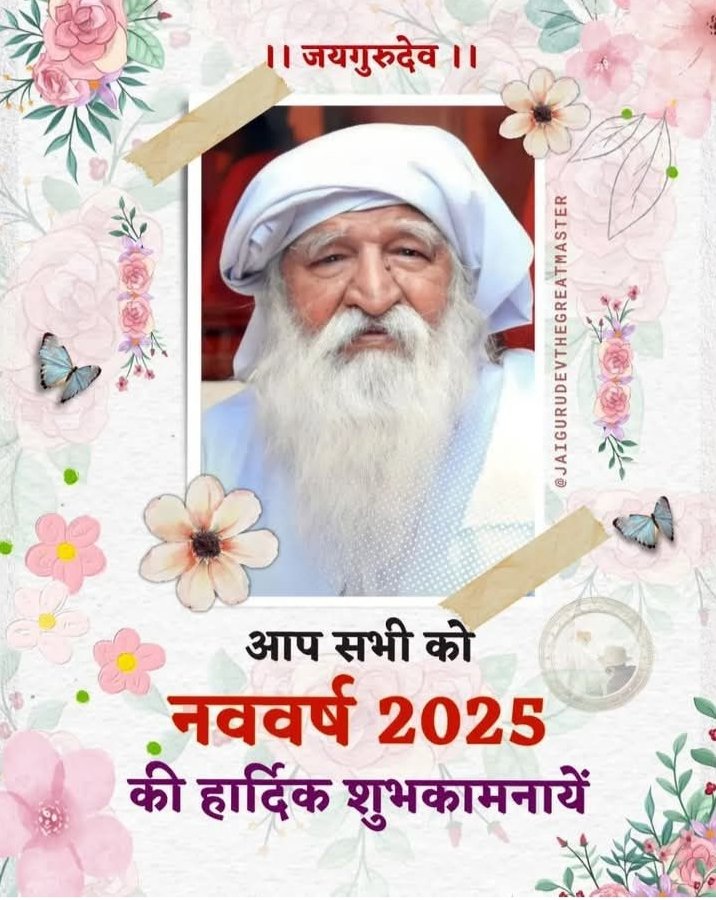 Jaigurudev
Happy new year 2025
जयगुरुदेव
नया साल गुरु संग मनायें
#मानवता_का_दीप_जलायें