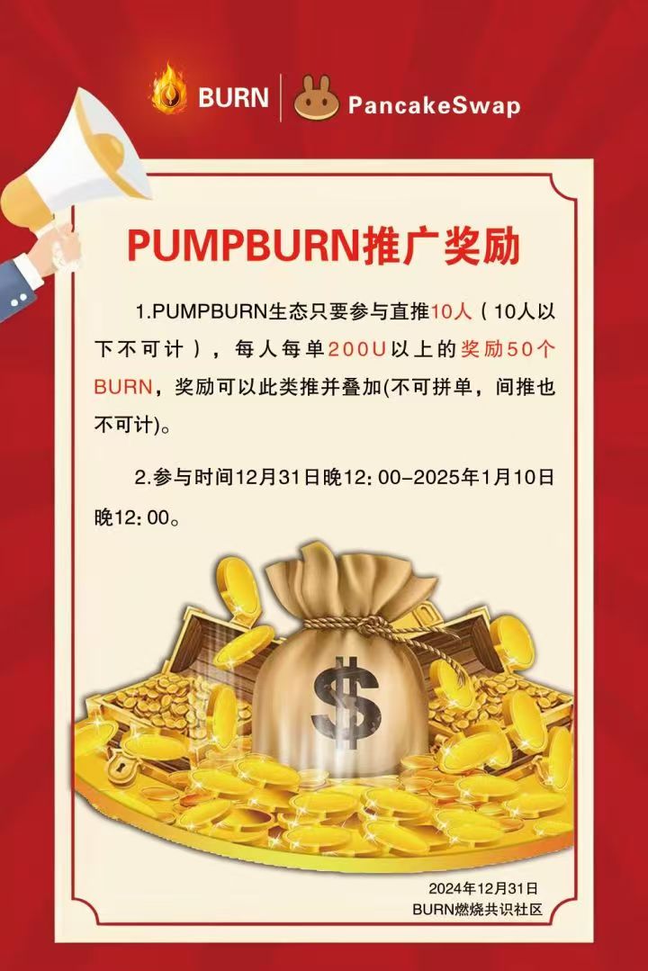 🔥 The PumpBurn event is here! 🔥 Just refer 10 friends and you’ll easily snag 50 Burn! 
This is an awesome opportunity to ignite your passion and share the rewards! Join in and enjoy this exciting event with your friends! 💥 Don’t miss out—this chance is limited #PumpBurn #burn