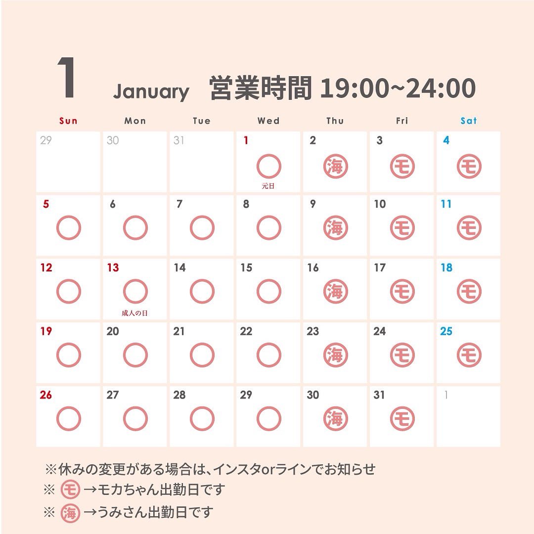 1月の営業日カレンダーです！
木更津シーシャバーチルル