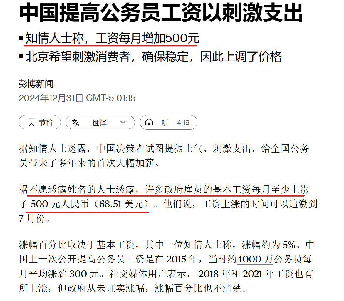 据知情人士透露,中国决策者试图提振士气、刺激支出,给全国公务员带来了多年来的首次大幅加薪。 据不愿透露姓名的人士透露,许多政府雇员的基本工资每月至少上涨