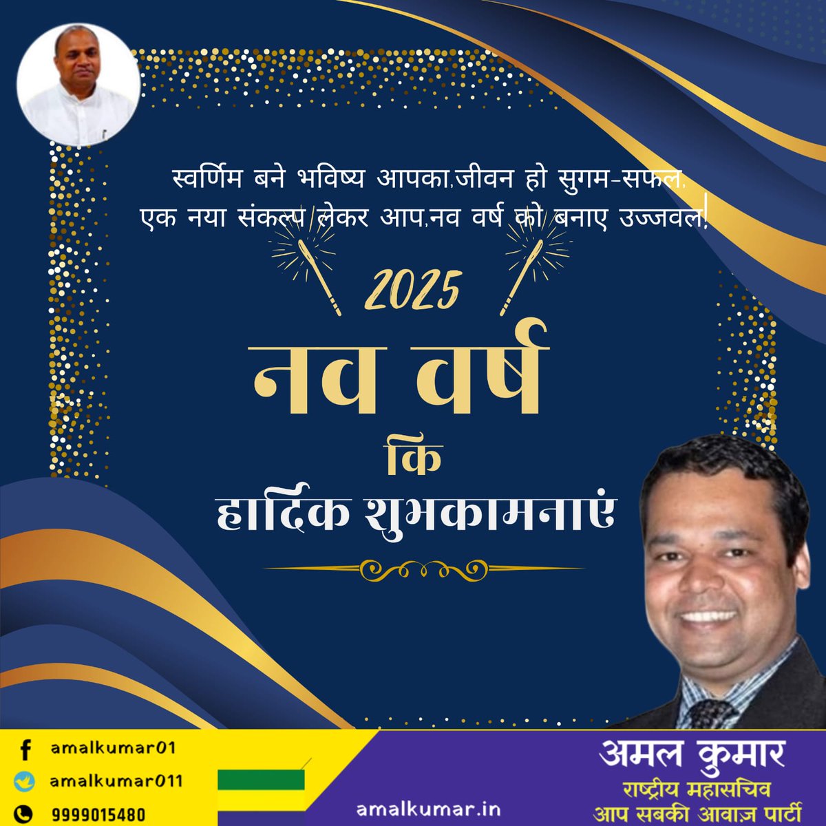 amalkumar011's tweet photo. आप सभी को नववर्ष की हार्दिक शुभकामनाएँ ।
#HappyNewYear2025 https://t.co/tbCjq7Wqvs