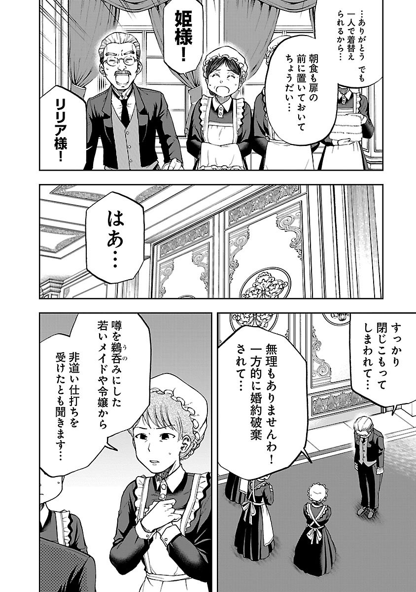 結婚破棄のショックを払拭する為に竜騎士隊長になったら、副隊長が元婚約者でしかも何故か溺愛されてしまうお話(8/13)再掲
#悪役王女の竜騎士団生活 #ヤンチャンweb