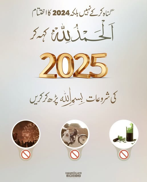 MadaniChannel's tweet photo. 2024 کا اختتام اور 2025 کا آغاز !
#NewYear2025 
#NewYear https://t.co/yXVLHKkgoM