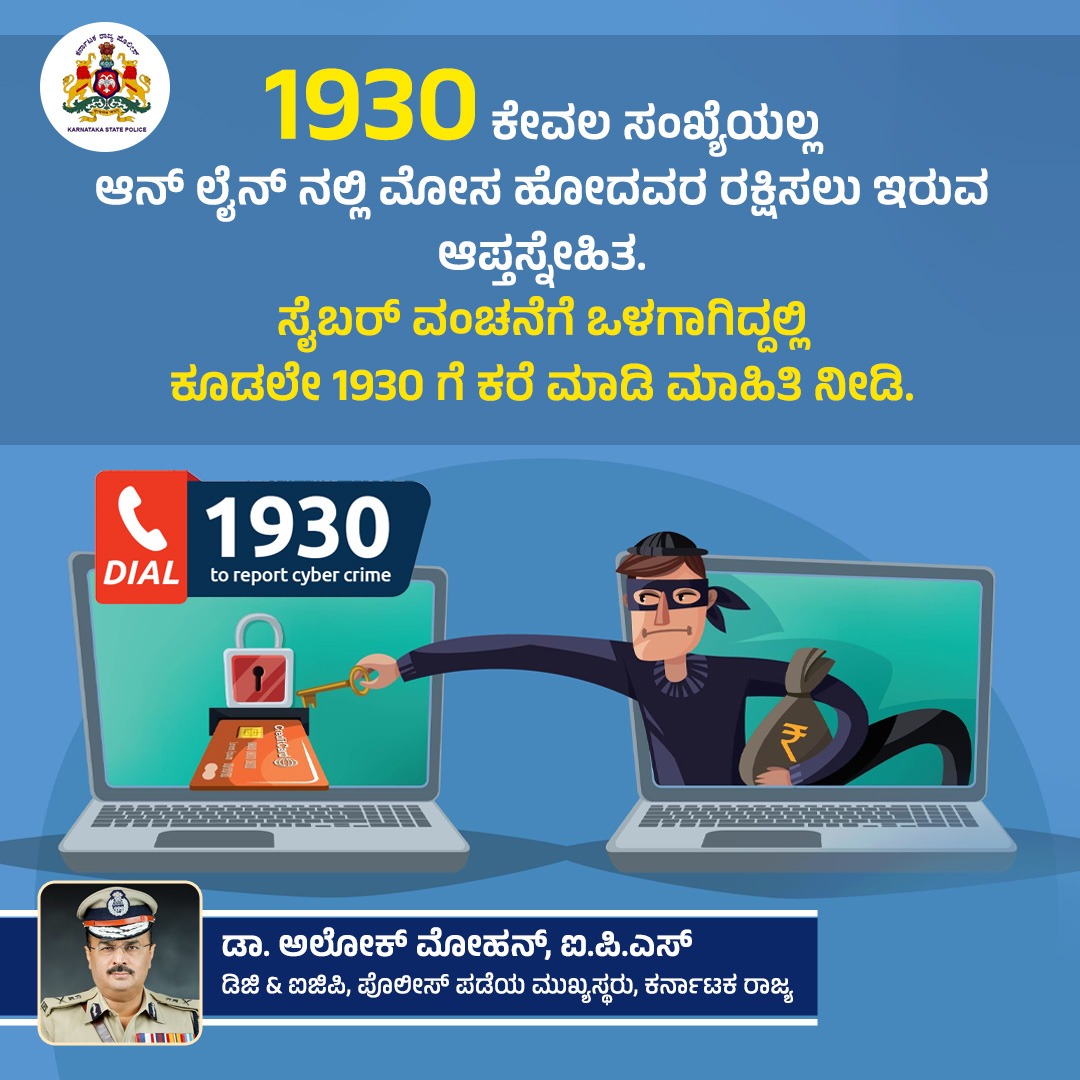 DGP KARNATAKA (@dgpkarnataka) on Twitter photo 