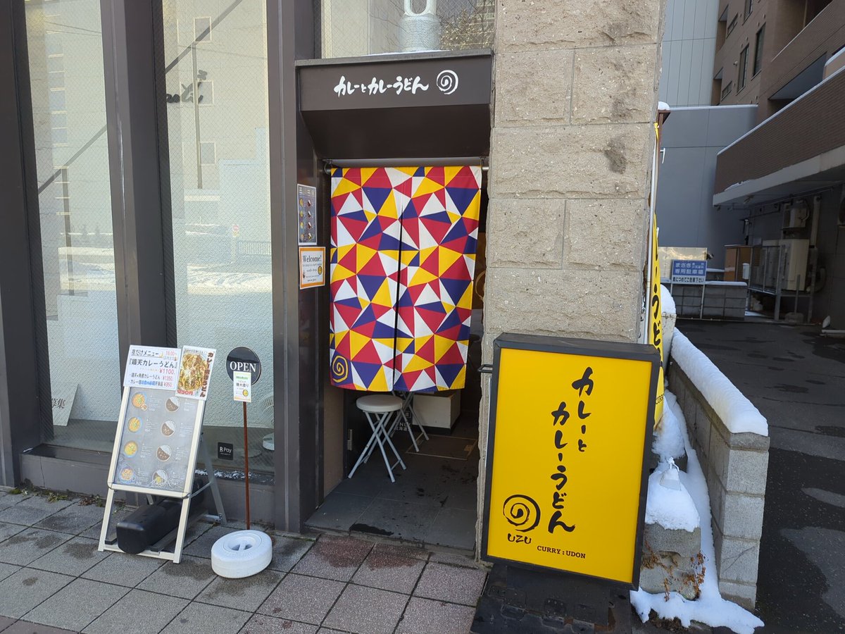 medama_yaki's tweet photo. 北８西３、札幌第1合同庁舎西側の、カレーとカレーうどん「うず」さんは、本日1/1は～16、1/2〜3お休み、1/4～通常。

カレーうどんと帆立バターライスのセット1,200に、目玉焼150トッピング。美味しいよ。 https://t.co/BFxp40bgRM
