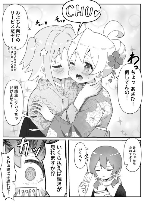 #おにまい お正月あさまひ漫画再掲 