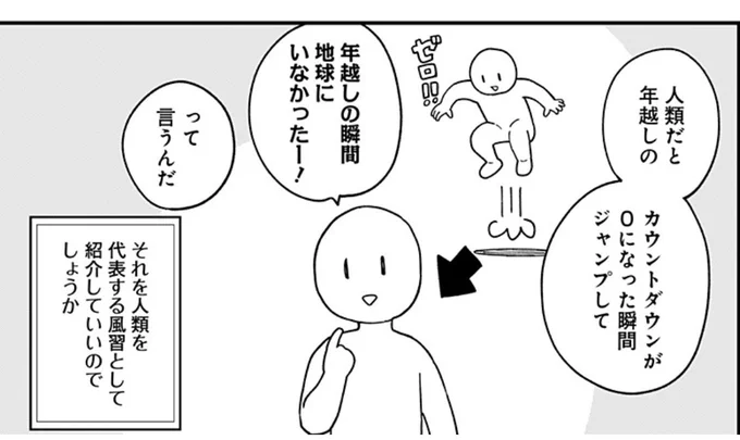 年越しジャンプしましたか? 