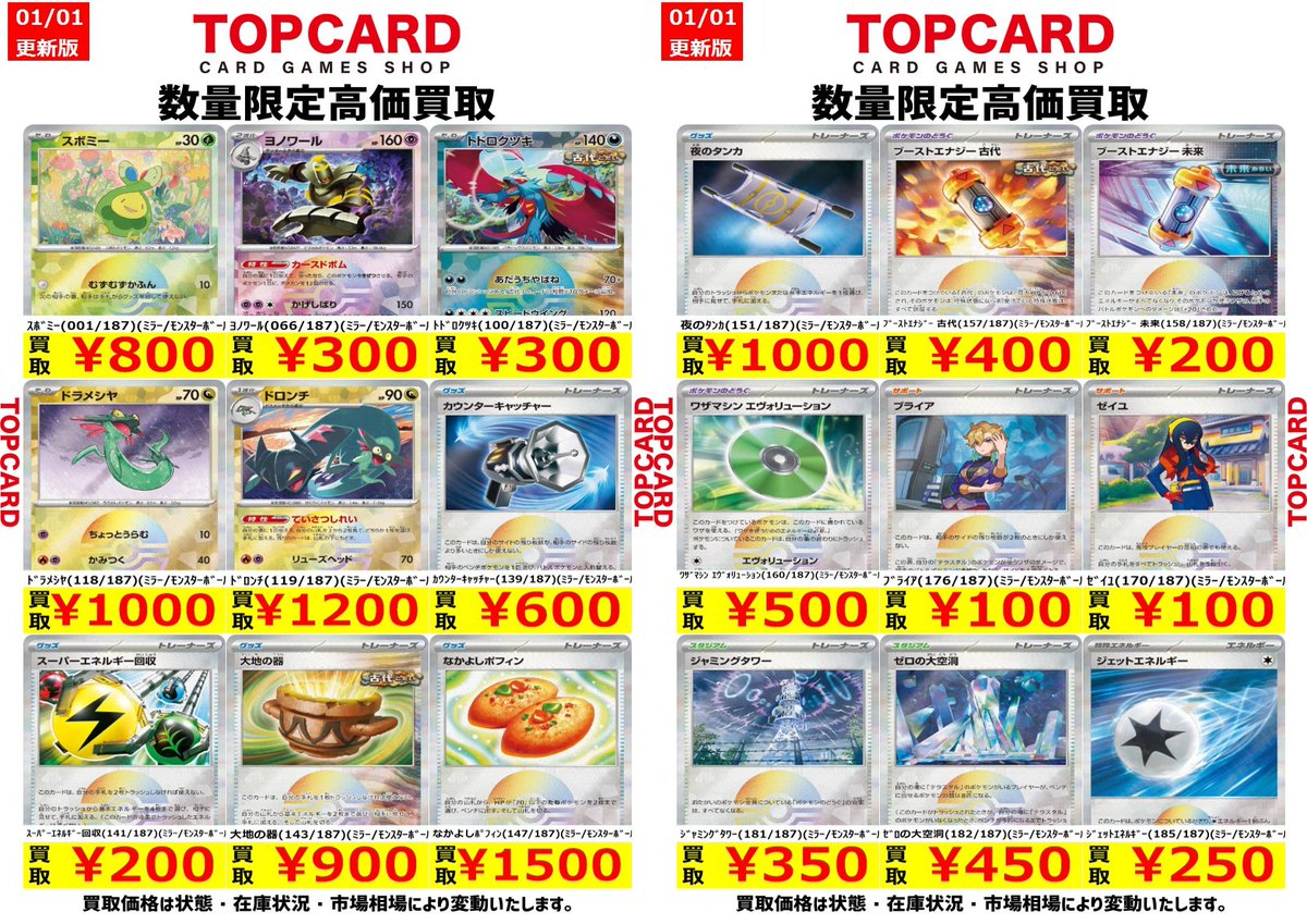 ポケカ 買取表👏 『テラスタルフェスex』収録のモンスターボールミラー