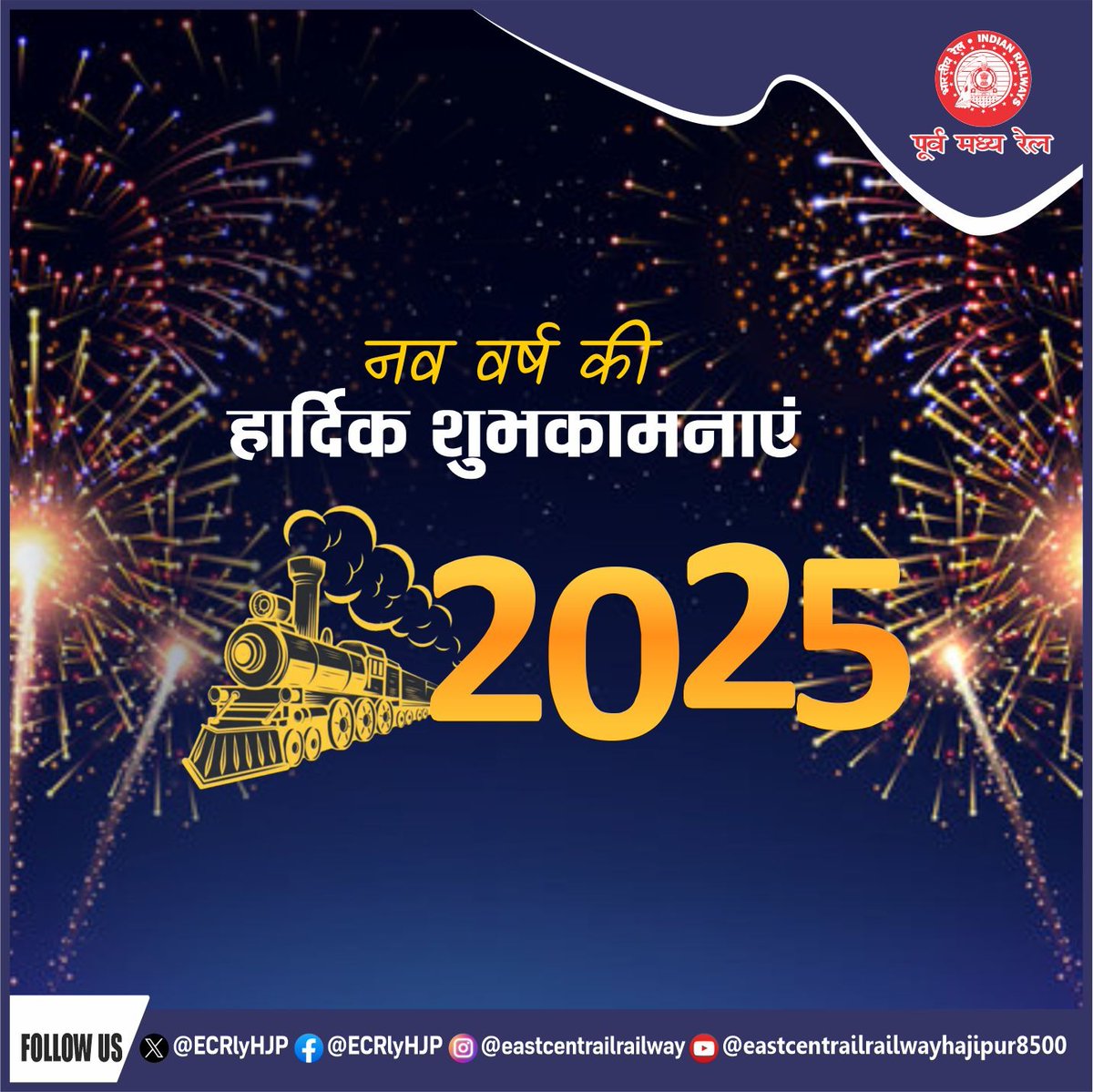 आप सभी को नव वर्ष 2025 की अनंत शुभकामनाएं!
#HappyNewYear2025