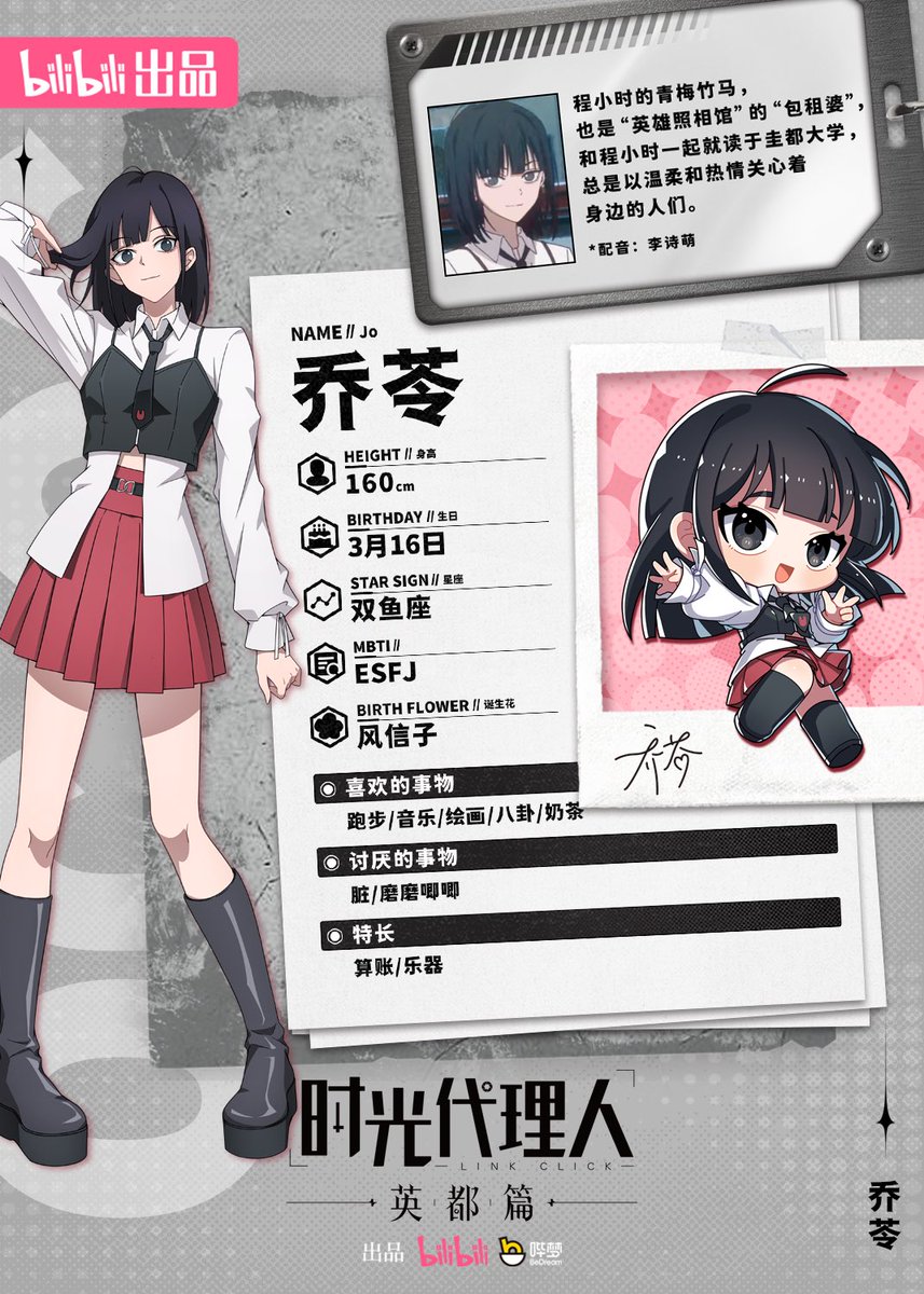 #时光代理人 时光照相馆成员档案公开：专业团队，什么都会，完成委托，势在必得！
#时光代理人英都篇 每周五11:00，bilibili独家呈现。

#時光代理人 #시광대리인 #ข้ามเวลาพิชิตภารกิจ #LinkClick #ShiguangDailiren