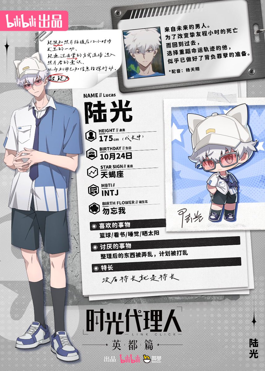 时光代理人英都篇