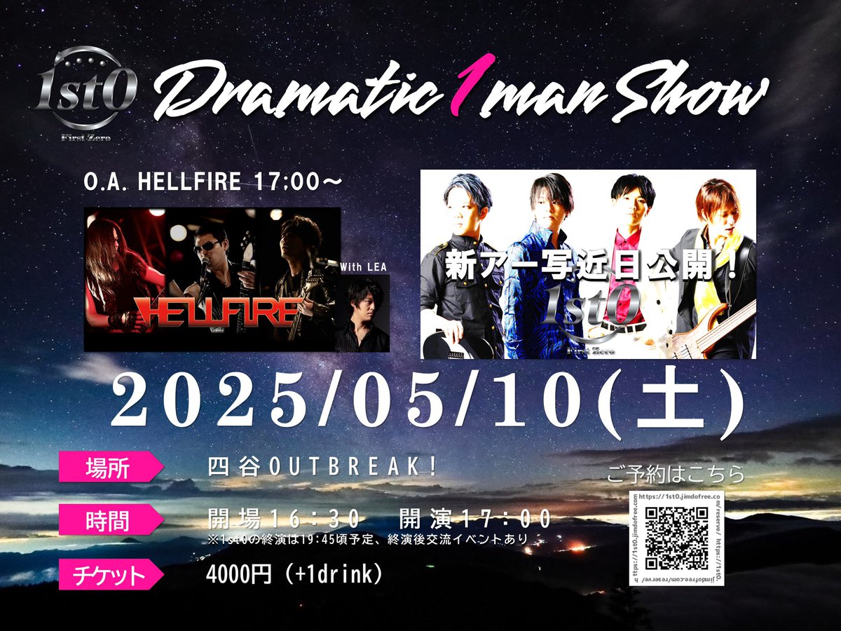 1st0official's tweet image. 🔥🔥🔥新年発表第３弾🔥🔥🔥

1st0 初のワンマンライブが決定！！

5/10(土) 四谷アウトブレイク

O.A.に2年半ぶりの大復活を遂げるHELLFIREがDr.LEAのサポートと共に出演してくれます

※終演後は交流イベントもあります

ただいまより下記にてお申し込み開始となります。
1st0.jimdofree.com/reserve/
