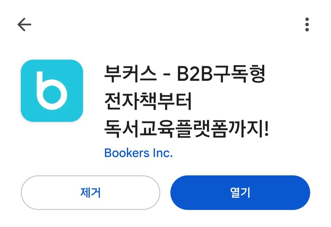 myskmakj's tweet image. 📚 책 무료로 읽는 법
부커스 국회부산도서관 이용하기
국회부산도서관 계정 만들고 부커스 앱 설치해서 로그인하면 됩니다! 부산 사람 아니어도 가입 및 이용 가능해요.
좋은 점은 다른 사람이 반납할 때까지 대여를 기다릴 필요가 없다는 점! 그냥 무조건 바로 무제한 대여 가능!
유명한 책들도 많고…