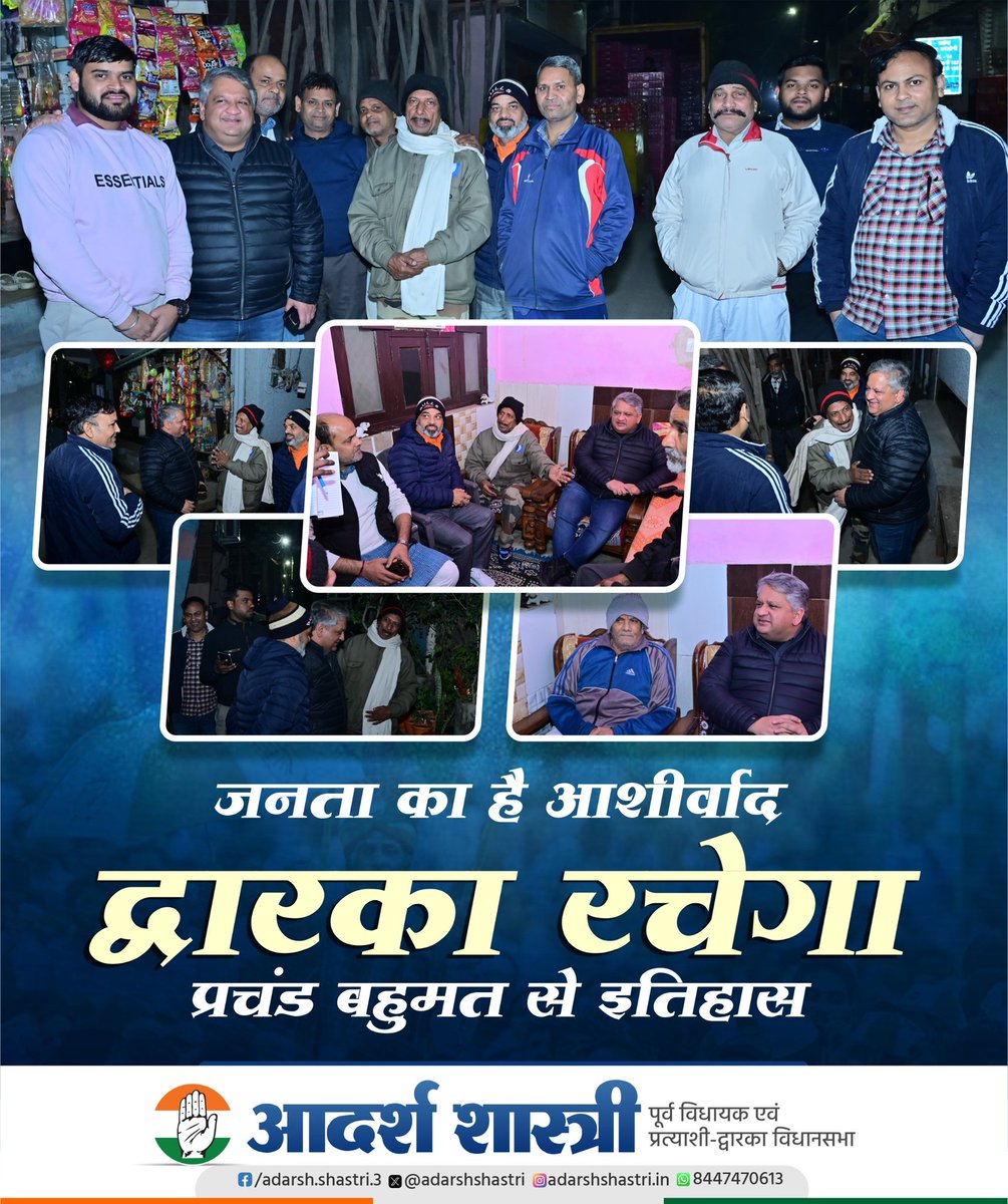 जनता का है आशीर्वाद , द्वारका रचेगा प्रचंड बहुमत से इतिहास !

#Adrashfordwarka 

<a href="/INCDelhi/">Delhi Congress</a> <a href="/RahulGandhi/">Rahul Gandhi</a> <a href="/devendrayadvinc/">Devender Yadav</a>